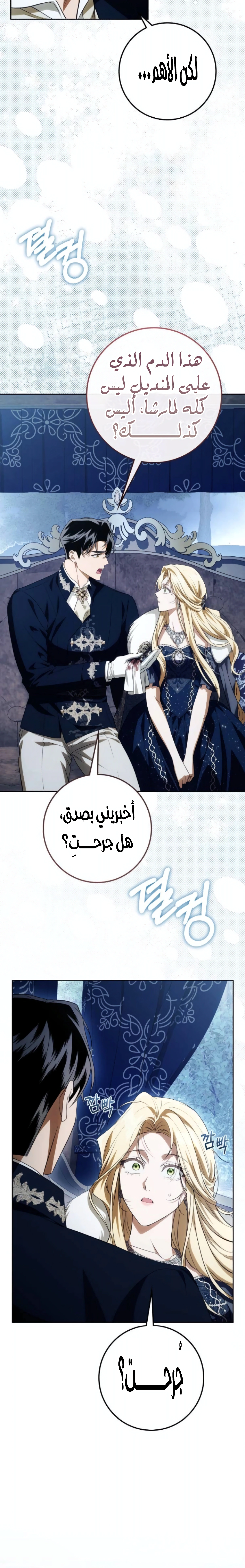 Read Duchess in Ruins AR Manga Online