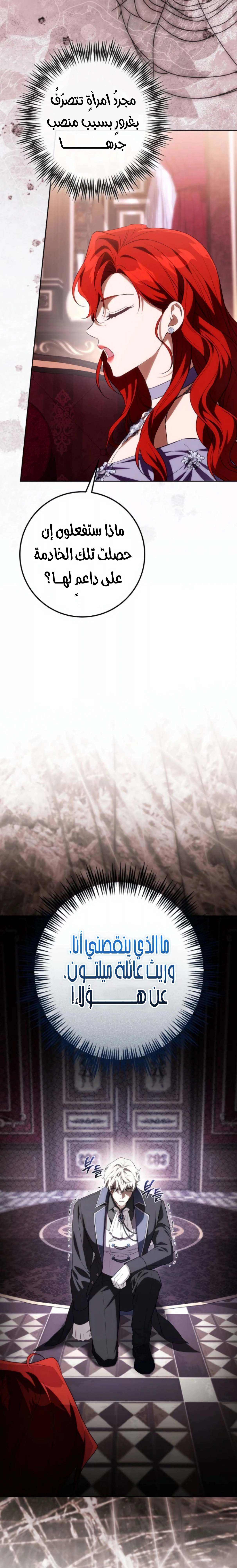 Read Duchess in Ruins AR Manga Online