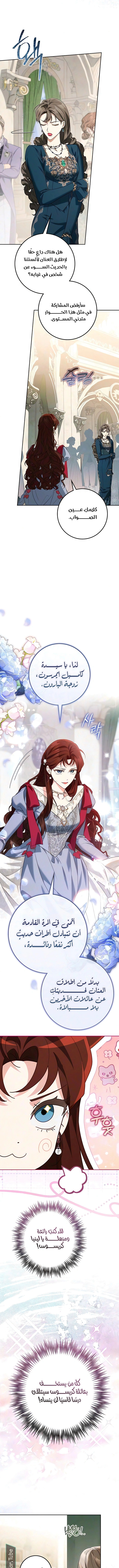 Read Duchess in Ruins AR Manga Online