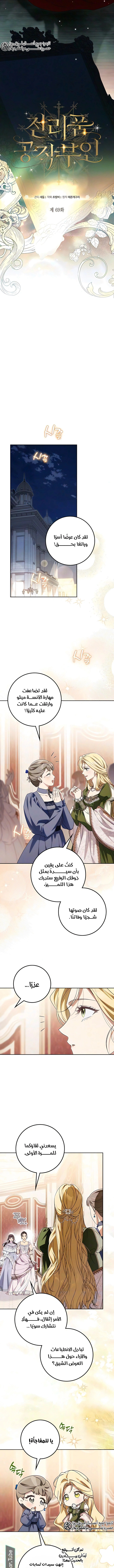 Read Duchess in Ruins AR Manga Online