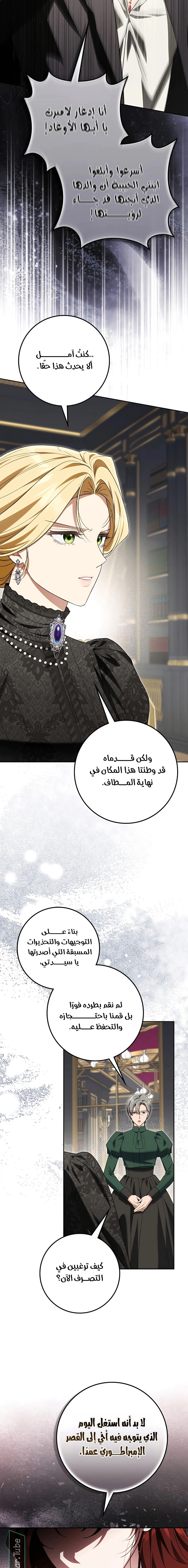 Read Duchess in Ruins AR Manga Online