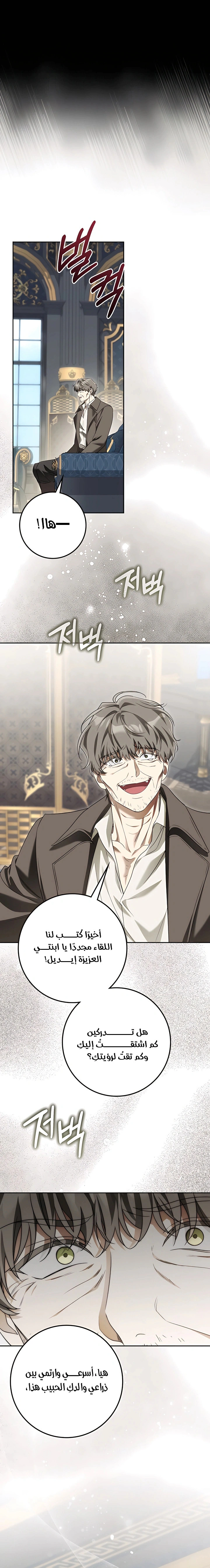 Read Duchess in Ruins AR Manga Online
