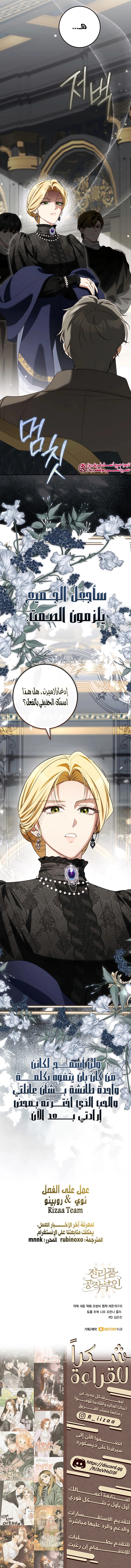 Read Duchess in Ruins AR Manga Online