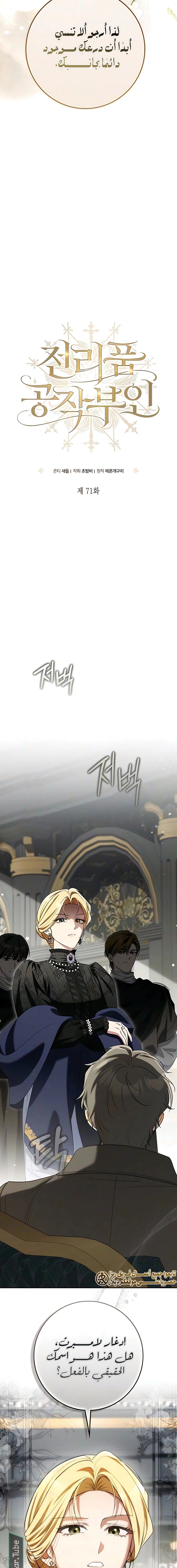 Read Duchess in Ruins AR Manga Online