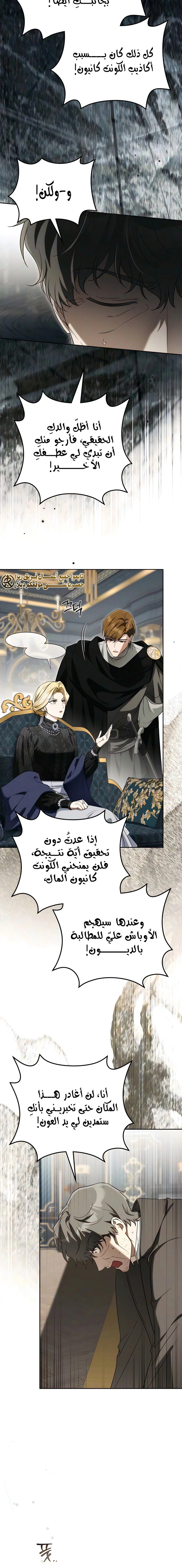 Read Duchess in Ruins AR Manga Online