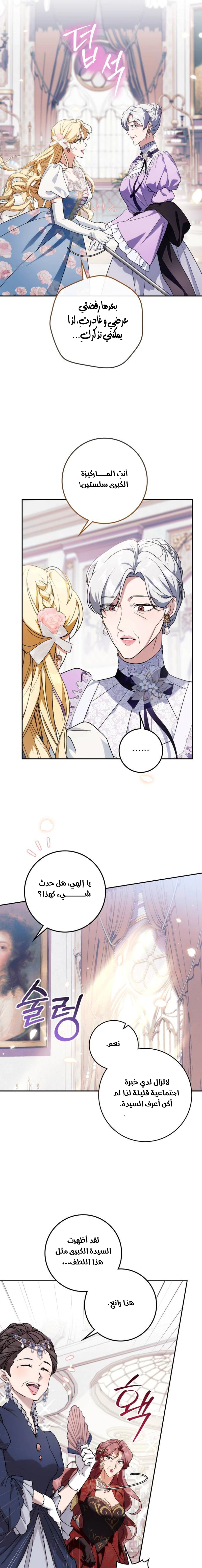 Read Duchess in Ruins AR Manga Online