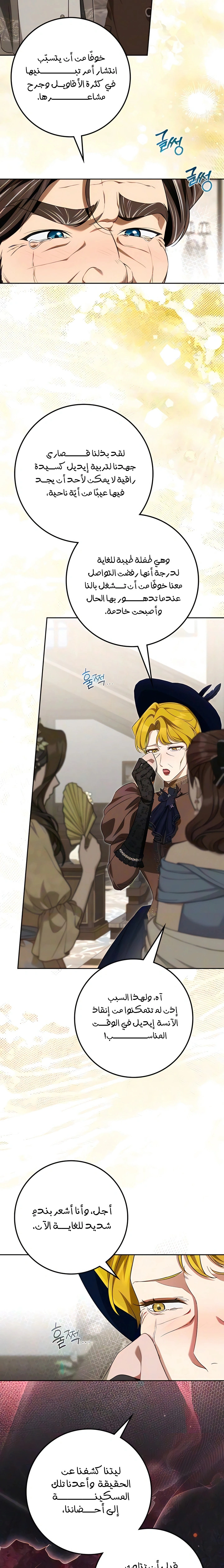 Read Duchess in Ruins AR Manga Online
