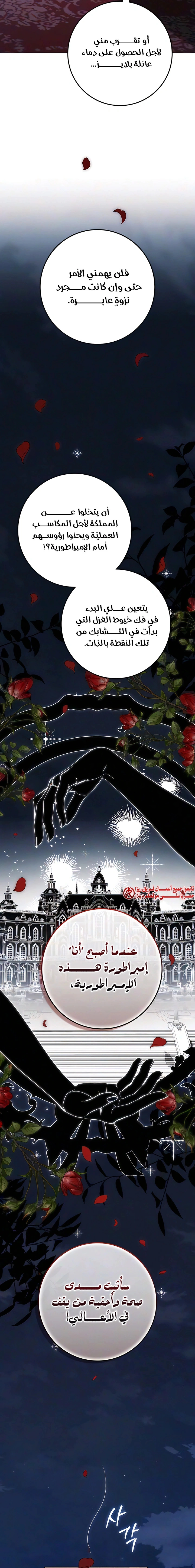 Read Duchess in Ruins AR Manga Online