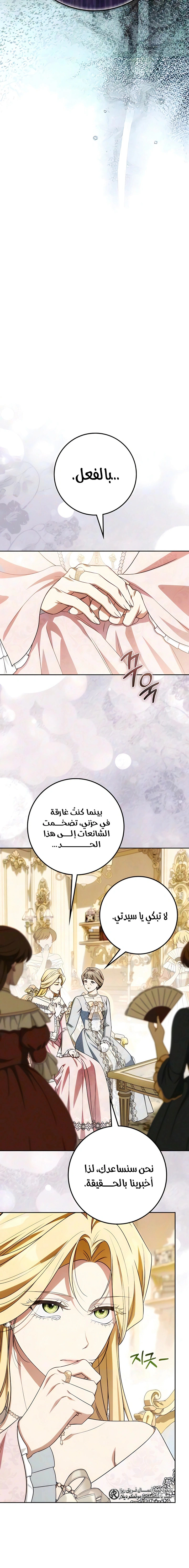 Read Duchess in Ruins AR Manga Online