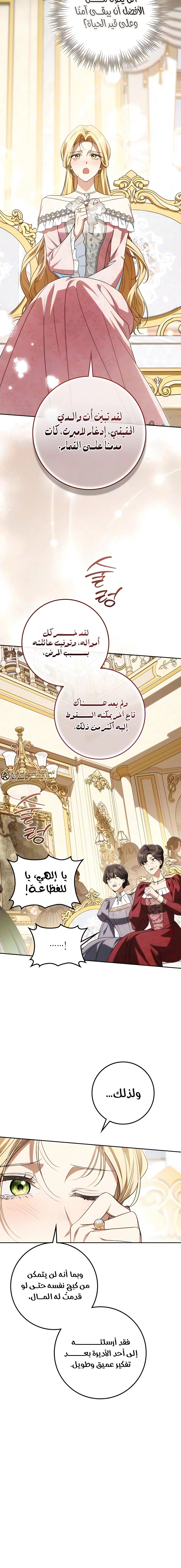 Read Duchess in Ruins AR Manga Online