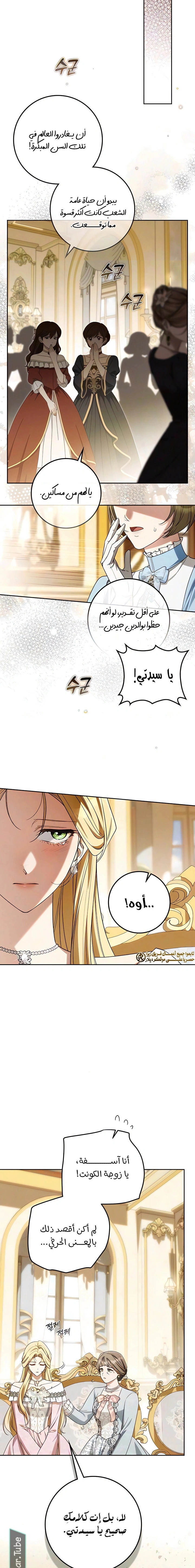 Read Duchess in Ruins AR Manga Online