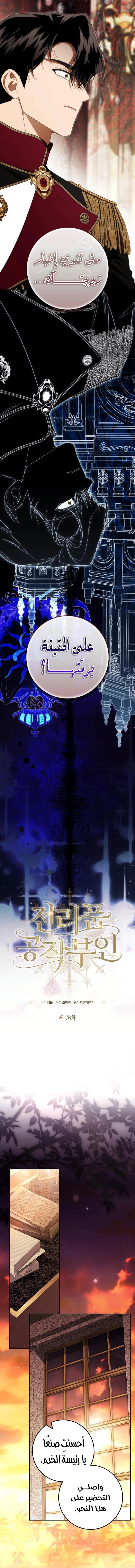 Read Duchess in Ruins AR Manga Online