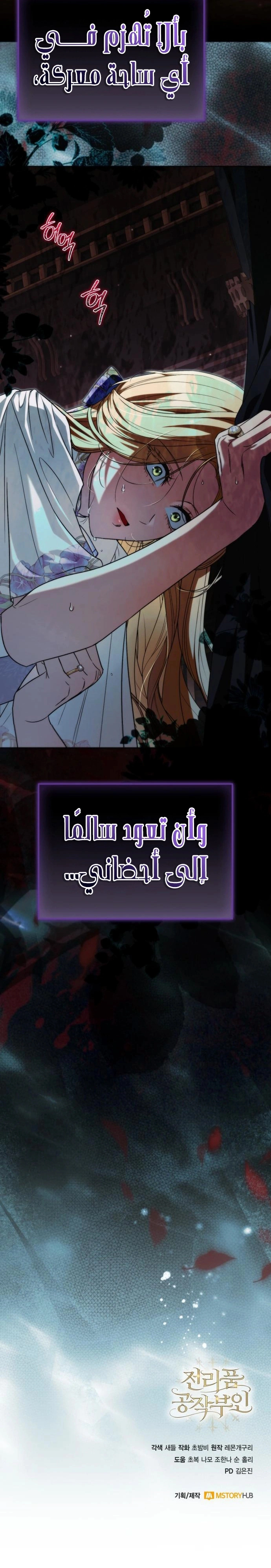 Read Duchess in Ruins AR Manga Online