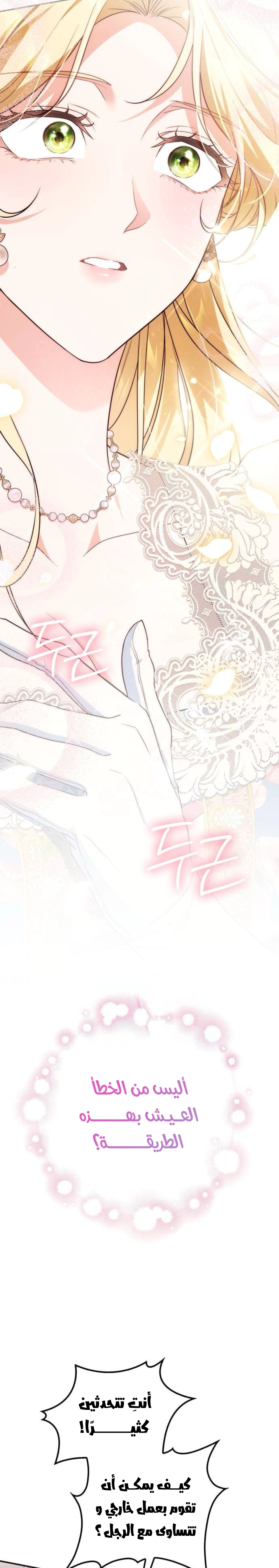 Read Duchess in Ruins AR Manga Online