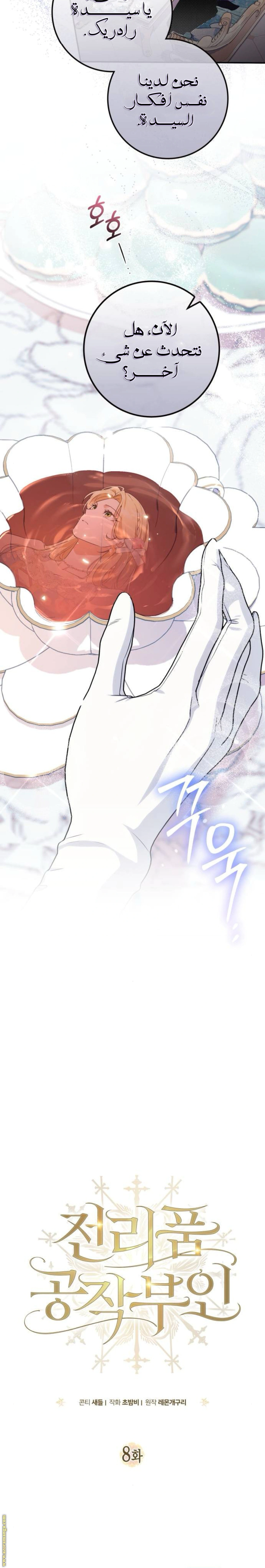 Read Duchess in Ruins AR Manga Online