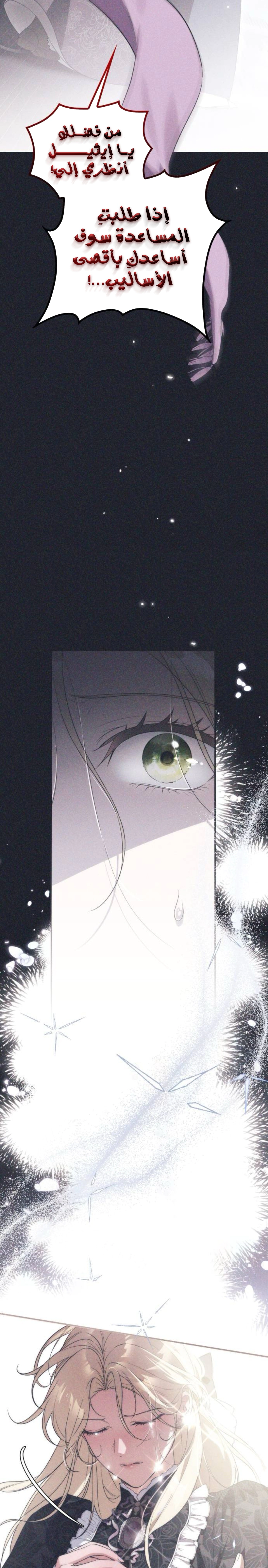 Read Duchess in Ruins AR Manga Online