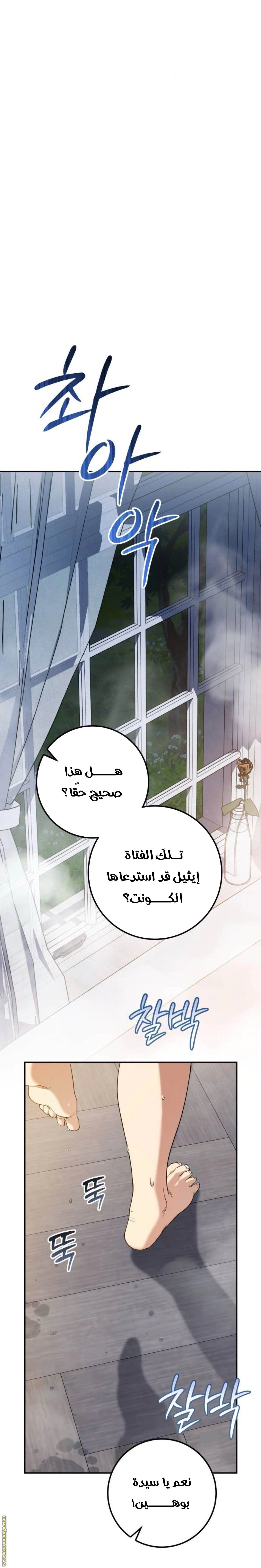 Read Duchess in Ruins AR Manga Online