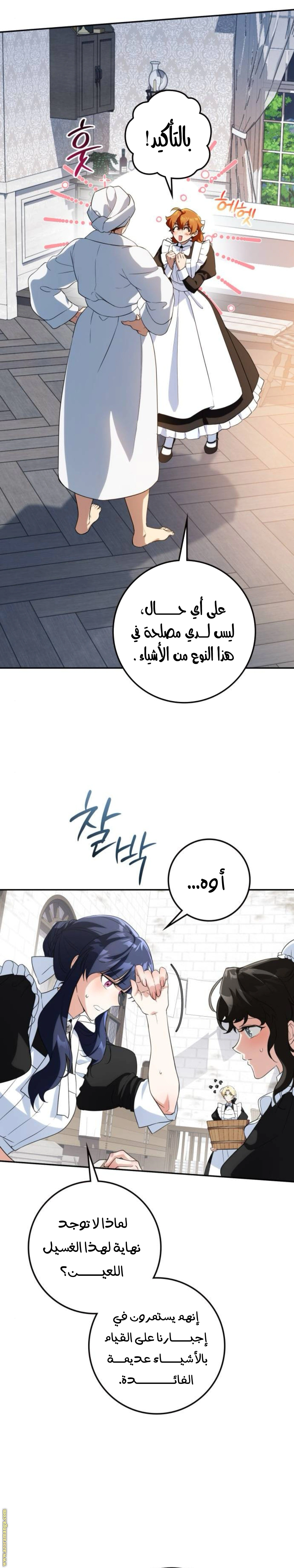 Read Duchess in Ruins AR Manga Online