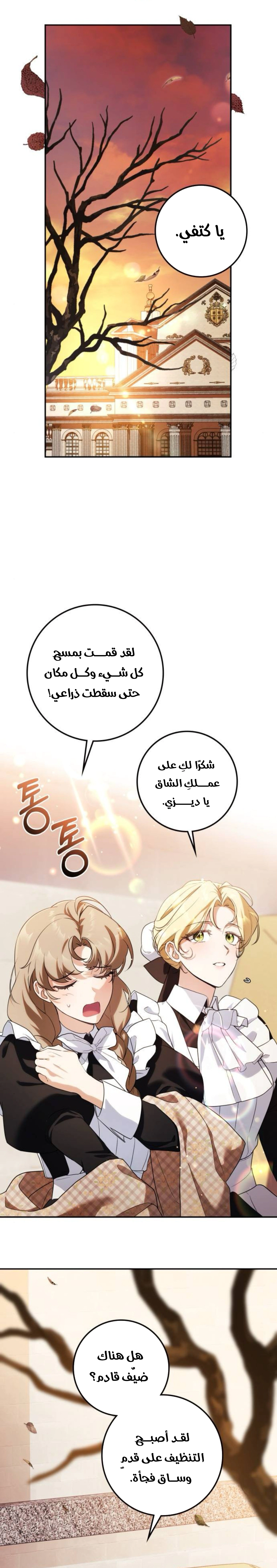 Read Duchess in Ruins AR Manga Online