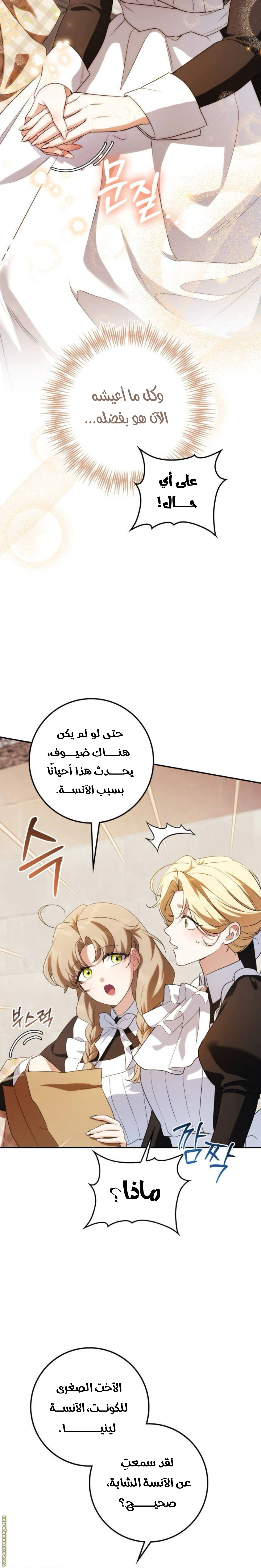 Read Duchess in Ruins AR Manga Online