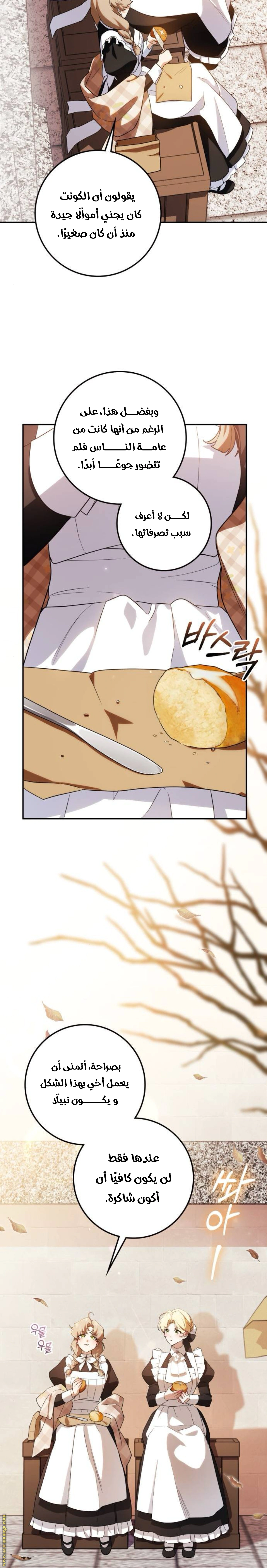 Read Duchess in Ruins AR Manga Online