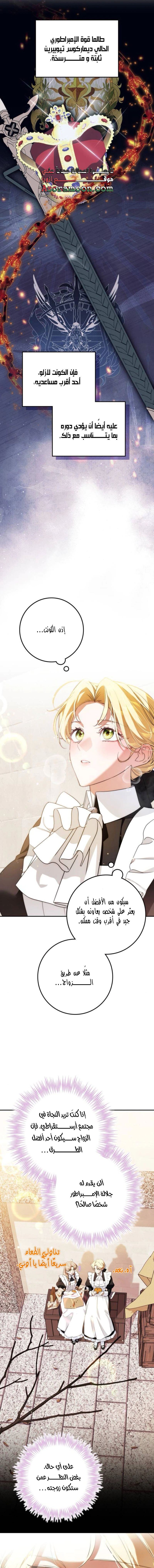 Read Duchess in Ruins AR Manga Online