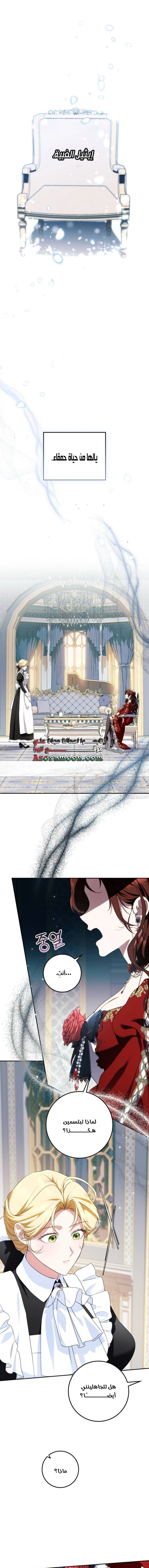 Read Duchess in Ruins AR Manga Online