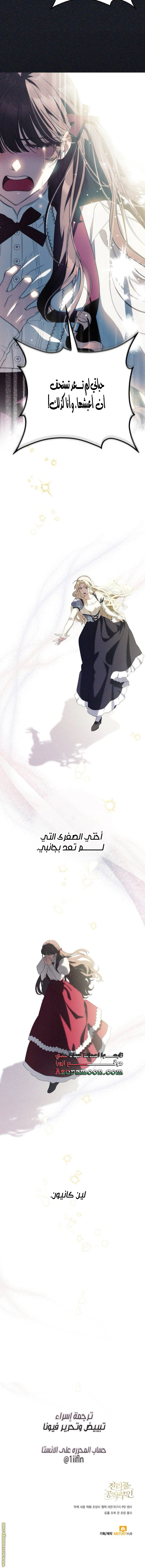 Read Duchess in Ruins AR Manga Online