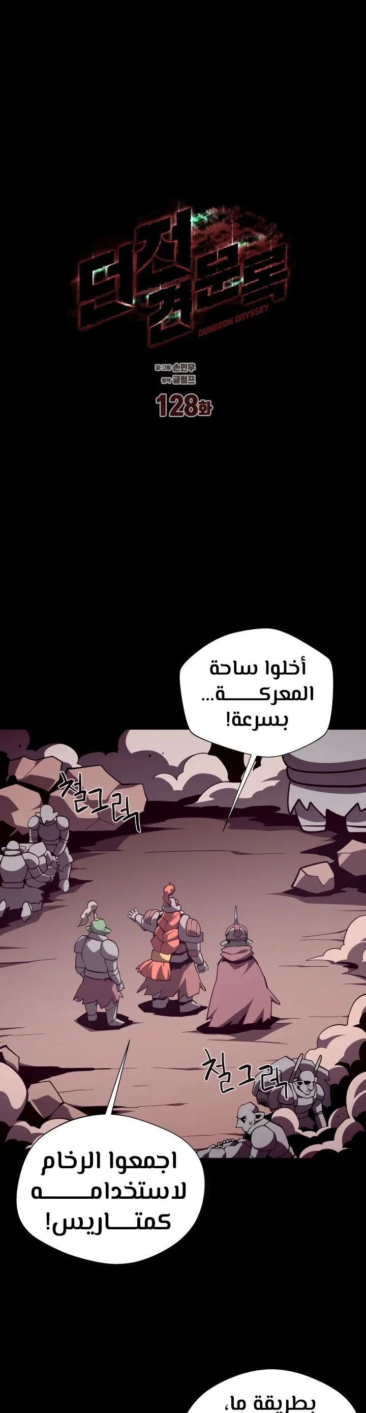 Read Dungeon Odyssey AR Manga Online