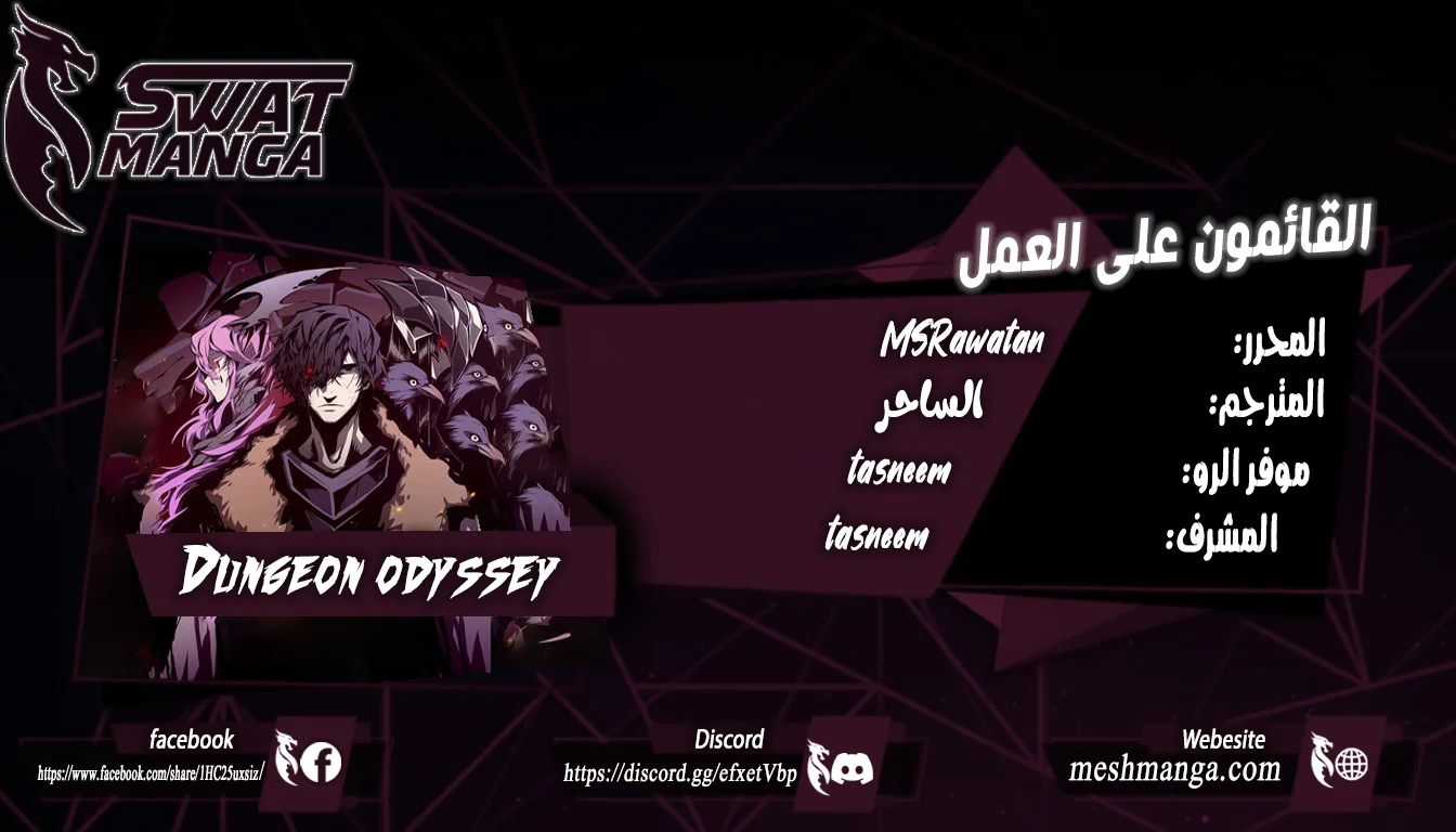 Read Dungeon Odyssey AR Manga Online