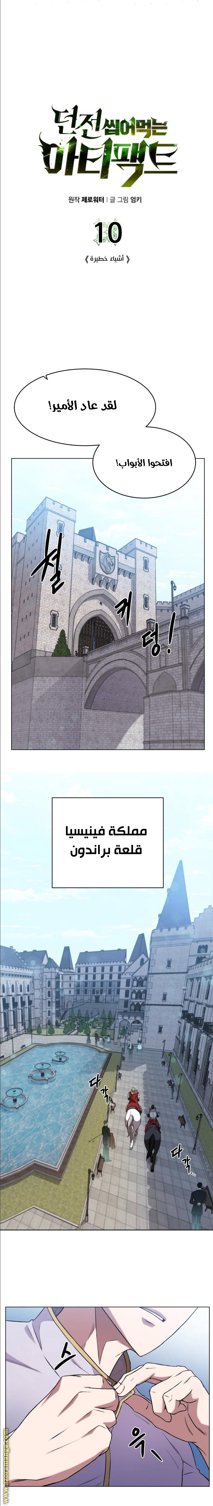 Read Dungeons & Artifacts AR Manga Online