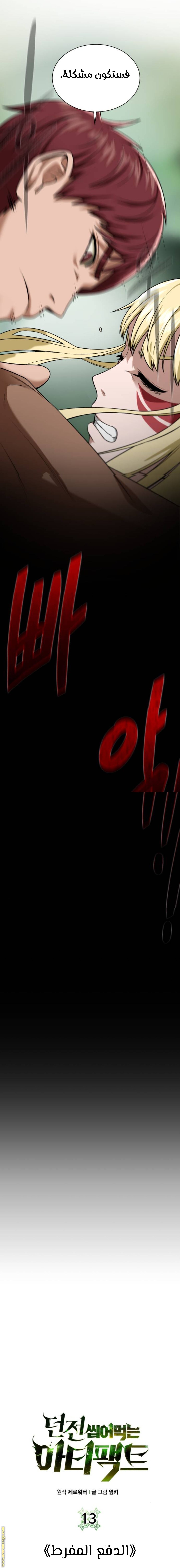 Read Dungeons & Artifacts AR Manga Online