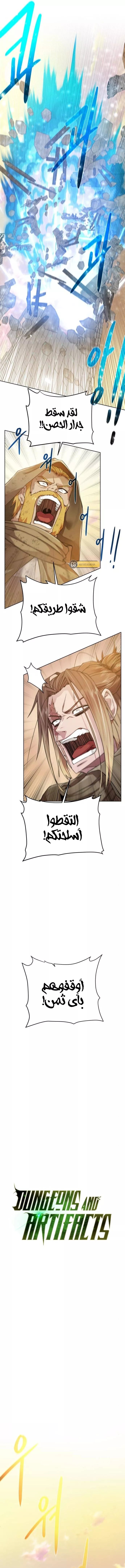 Read Dungeons & Artifacts AR Manga Online