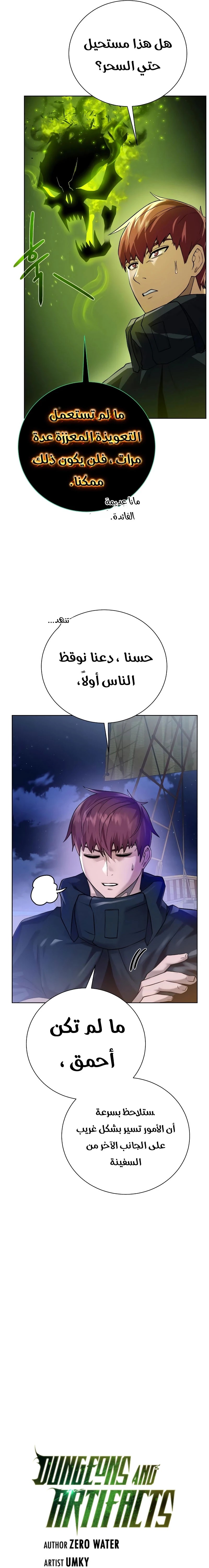 Read Dungeons & Artifacts AR Manga Online
