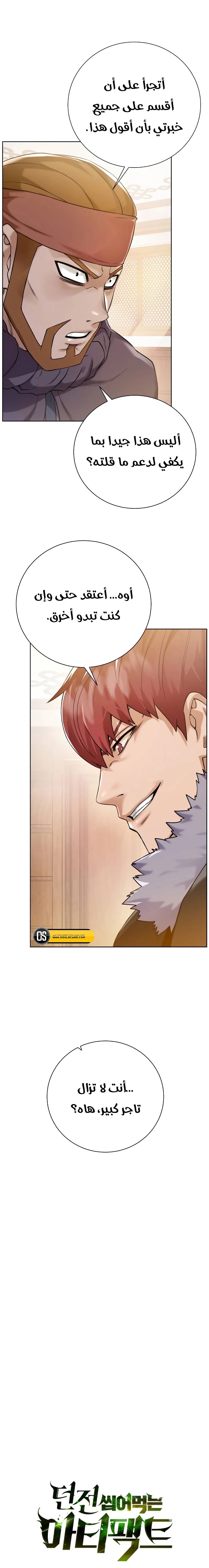 Read Dungeons & Artifacts AR Manga Online