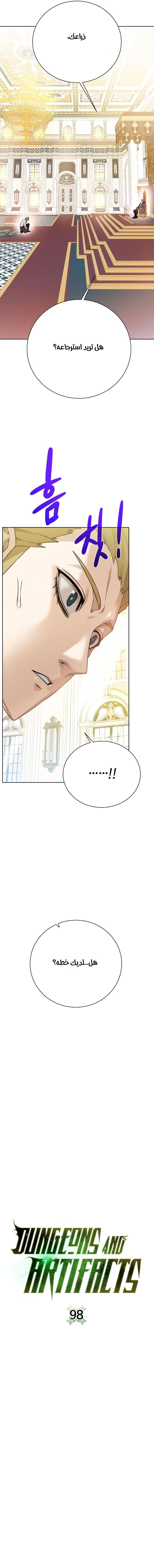 Read Dungeons & Artifacts AR Manga Online