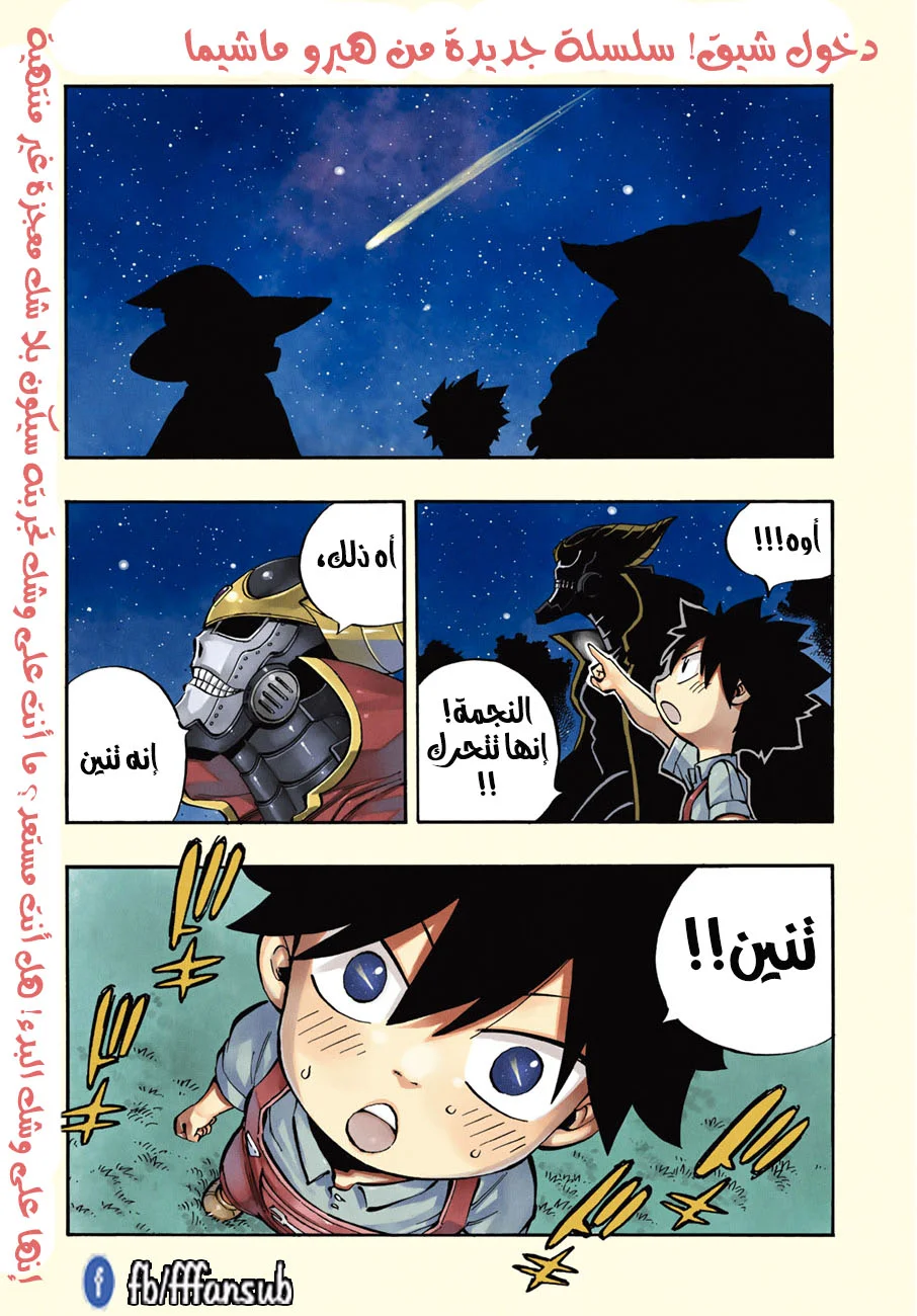 Read EDENS ZERO AR Manga Online