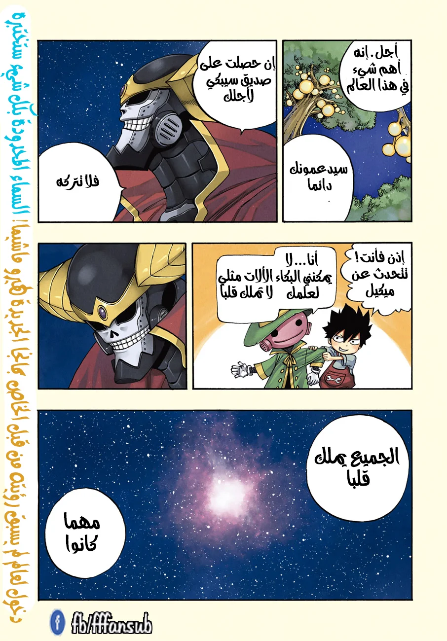 Read EDENS ZERO AR Manga Online