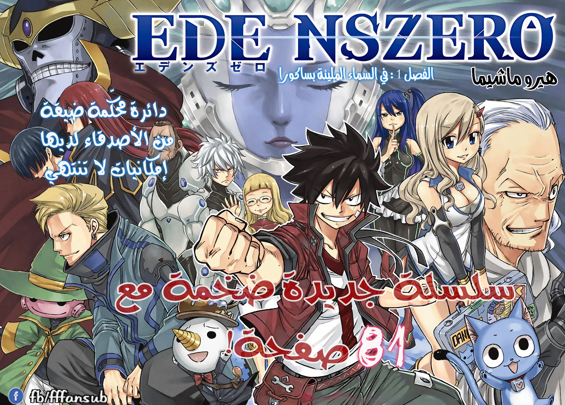 Read EDENS ZERO AR Manga Online