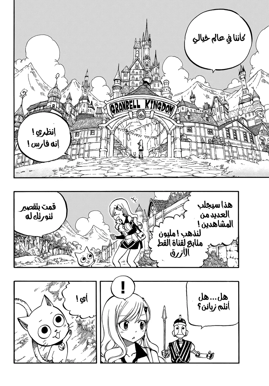 Read EDENS ZERO AR Manga Online