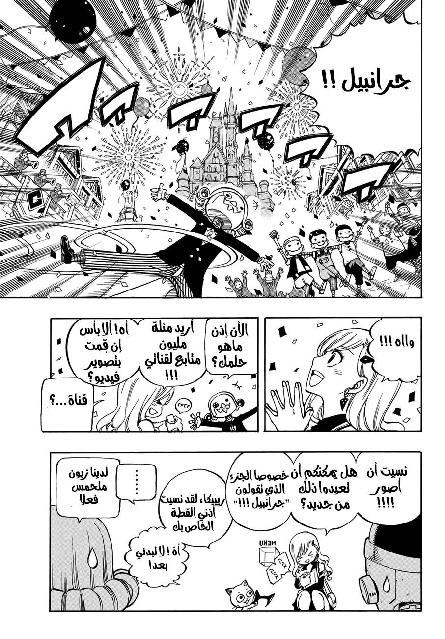 Read EDENS ZERO AR Manga Online