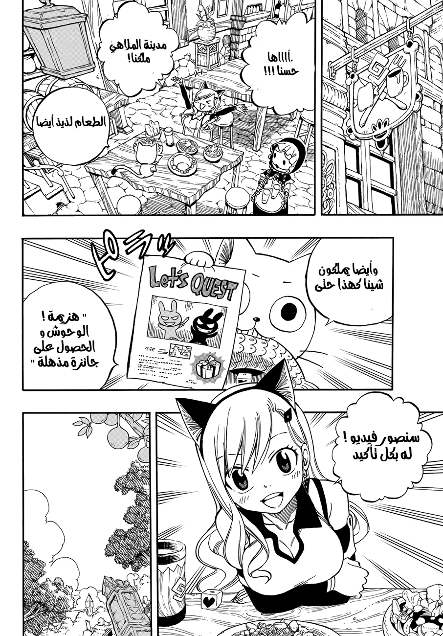 Read EDENS ZERO AR Manga Online