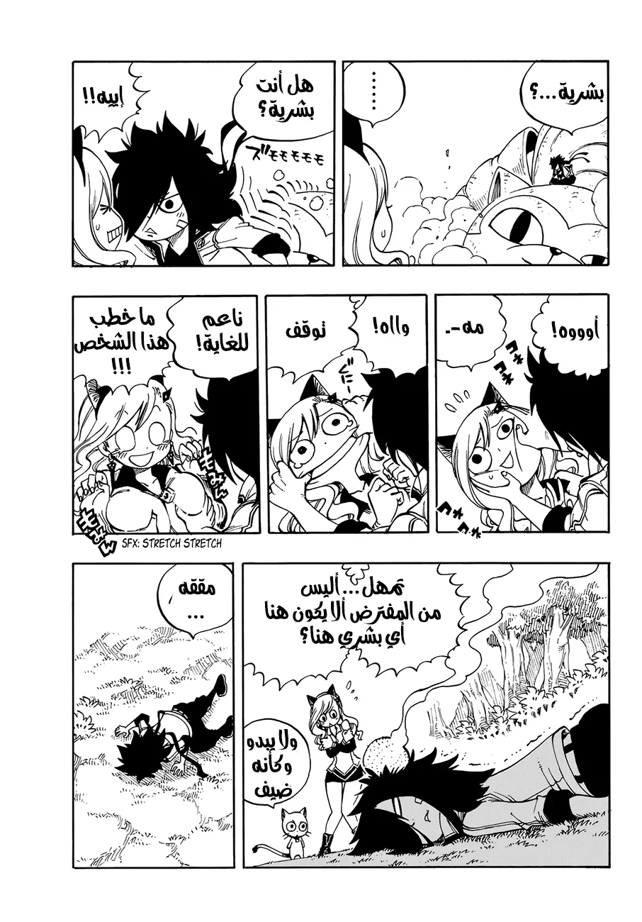 Read EDENS ZERO AR Manga Online