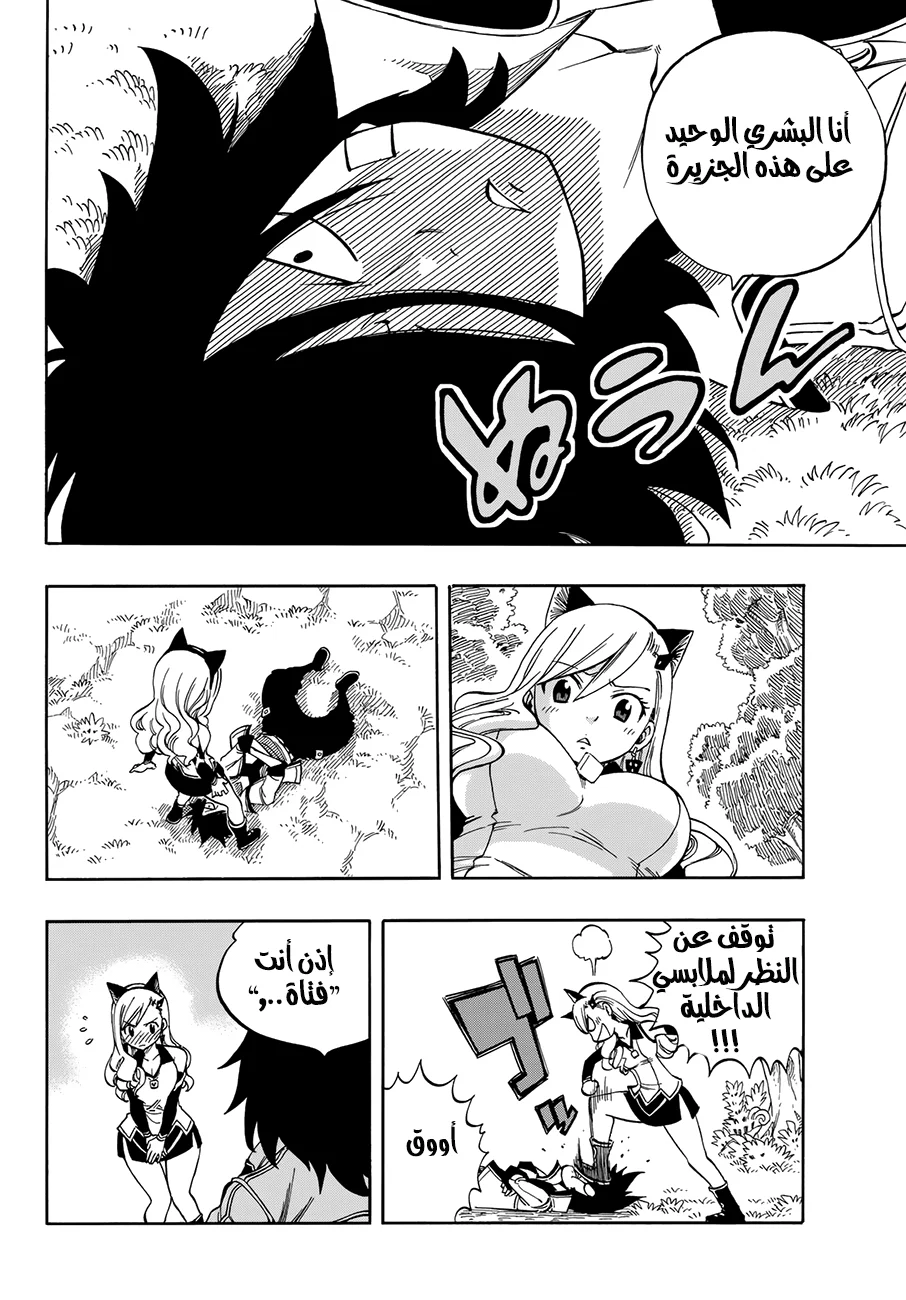 Read EDENS ZERO AR Manga Online