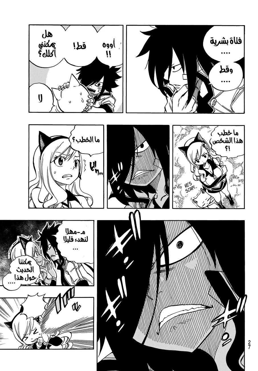 Read EDENS ZERO AR Manga Online