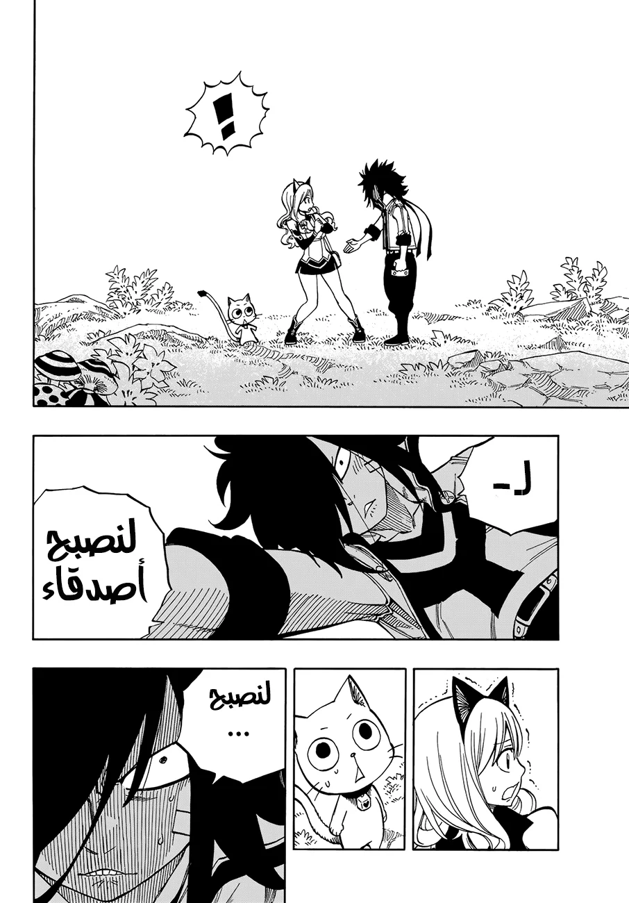 Read EDENS ZERO AR Manga Online