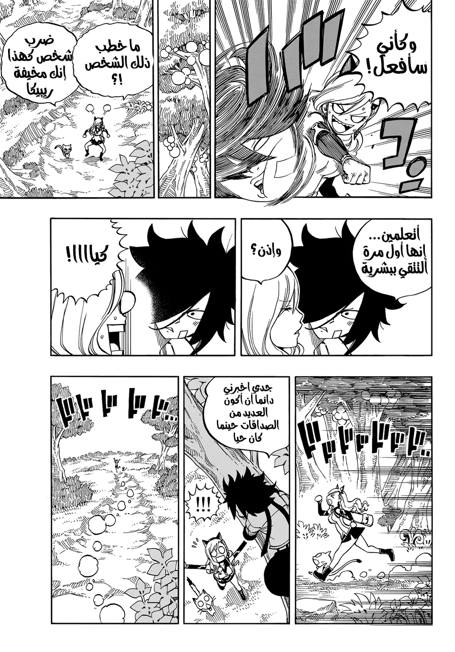 Read EDENS ZERO AR Manga Online