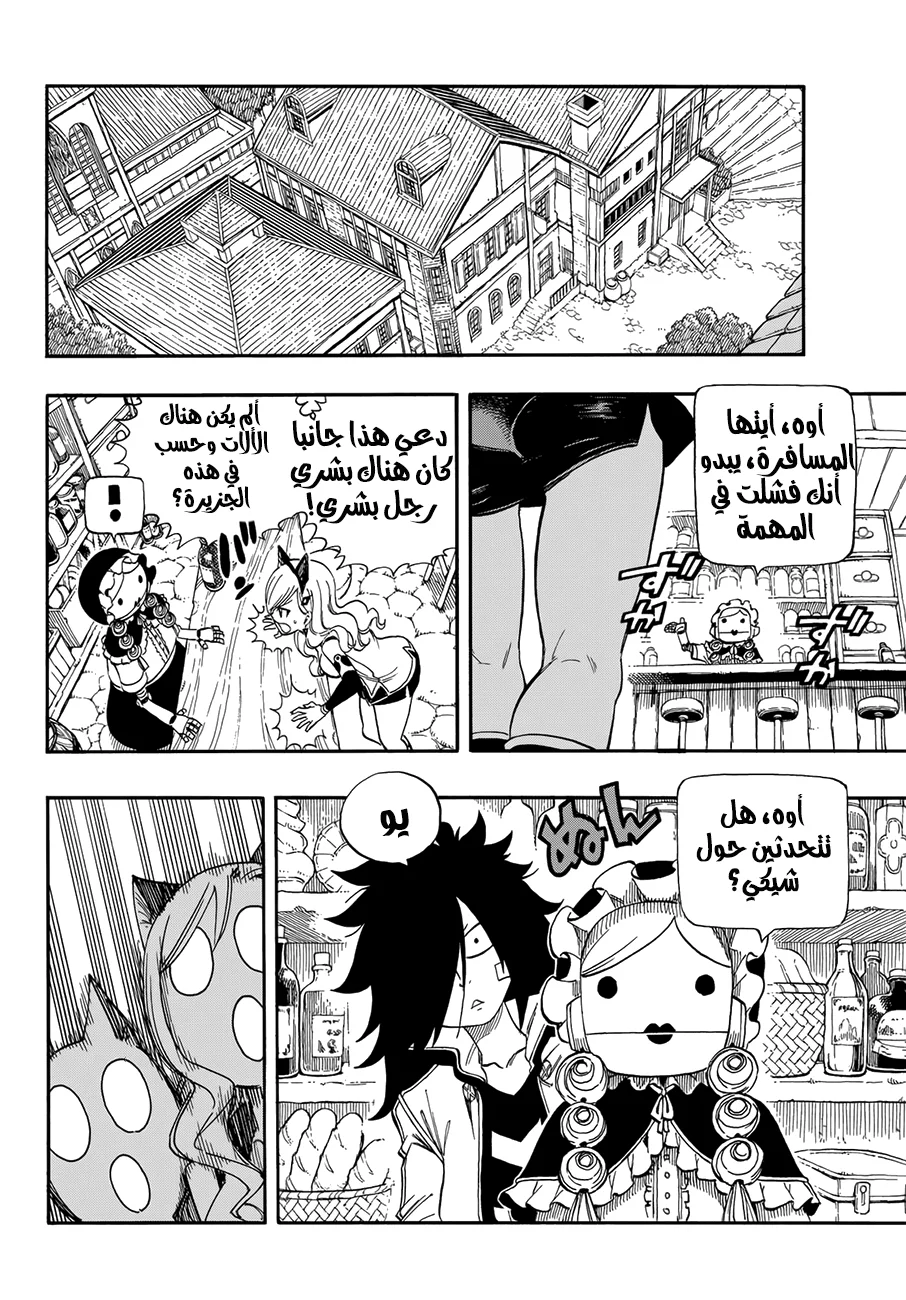Read EDENS ZERO AR Manga Online
