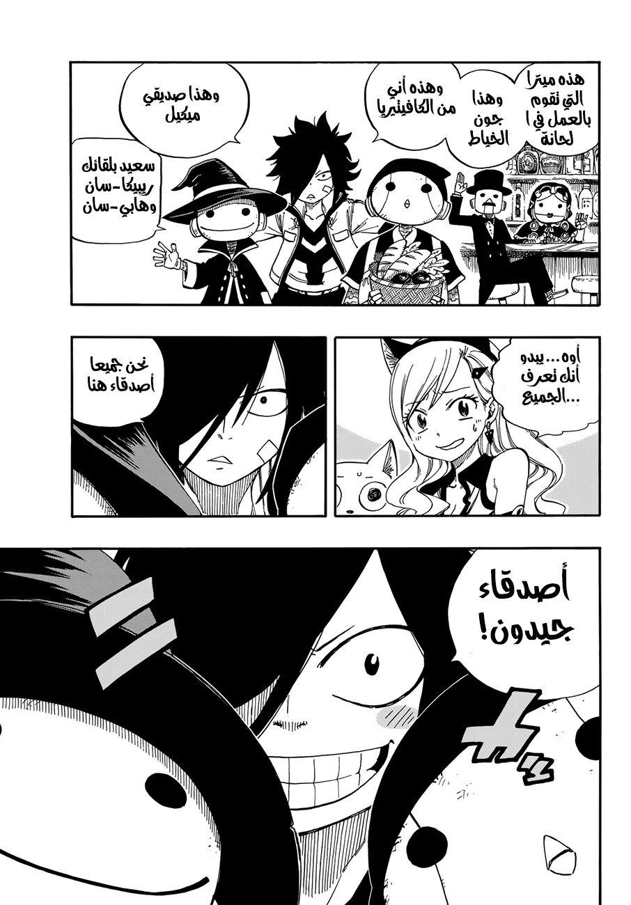 Read EDENS ZERO AR Manga Online