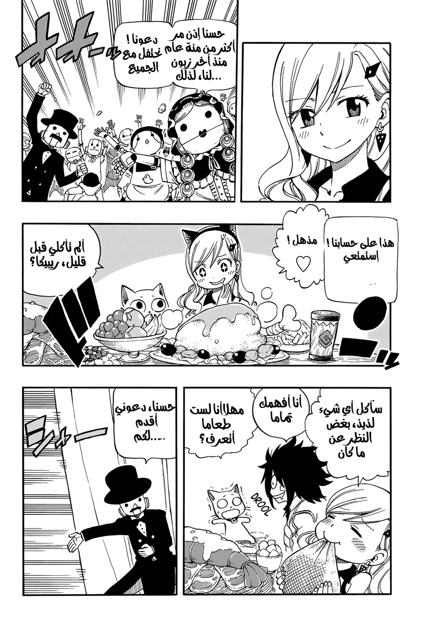 Read EDENS ZERO AR Manga Online